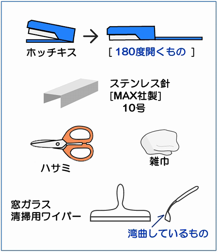 �p�ӂ�����́F�z�b�`�L�X(��������180�x�ȏ�J������)�A�z�b�`�L�X�j(�X�e�����X�j 10��)�A�n�T�~�A�G�ЁA���K���X���|�p���C�p�[(�f�ʂ������p�Ȃ��Ă������)