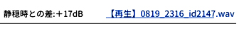 騒音測定記録pdfの一部表示、認証トークンでセキュリティー対策をしたGoogleドライブの専用隔離フォルダー内の音声リンク部分の画像