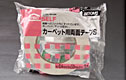 日東電工 カーペット用両面テープ
